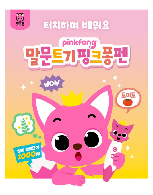 핑크퐁 펜