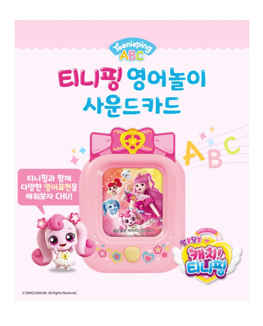 티니핑 영어놀이 사운드카드