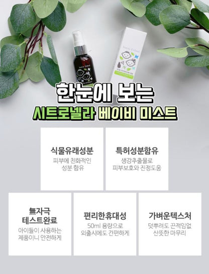 시트로넬라 베이비 미스트 2개