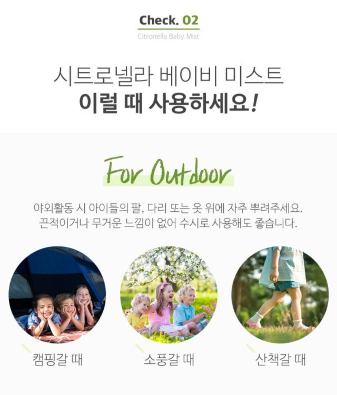 시트로넬라 베이비 미스트 2개