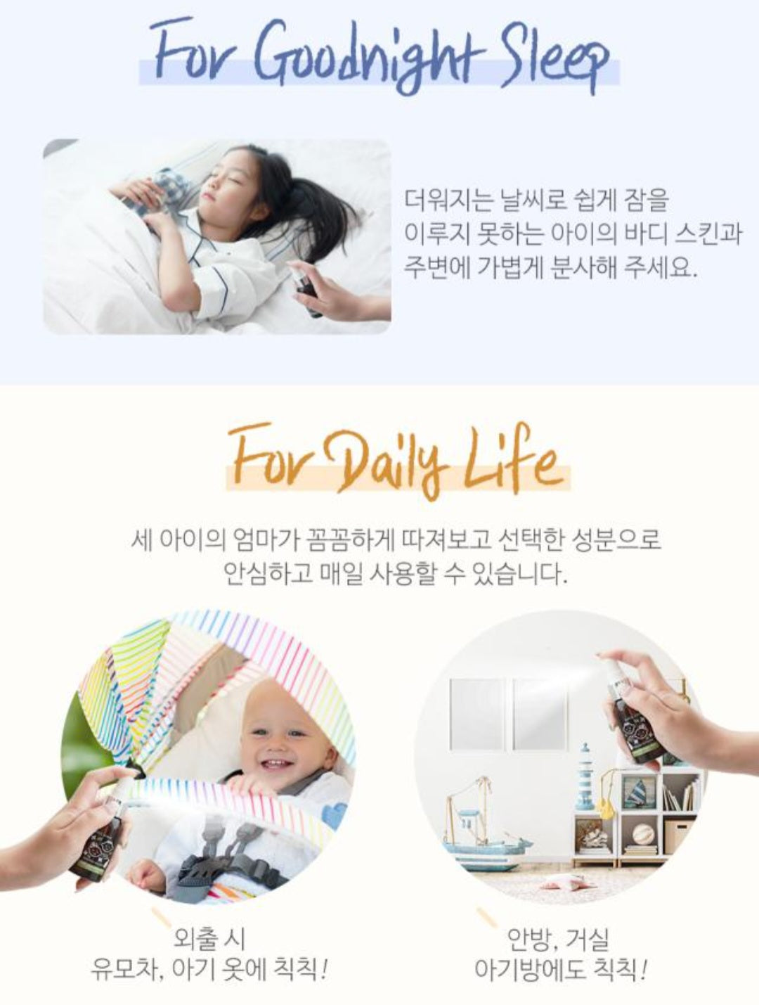 시트로넬라 베이비 미스트 2개
