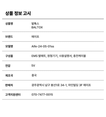 ⏩️ 발톡스 EMS 발마사지 & 마이너스 크림