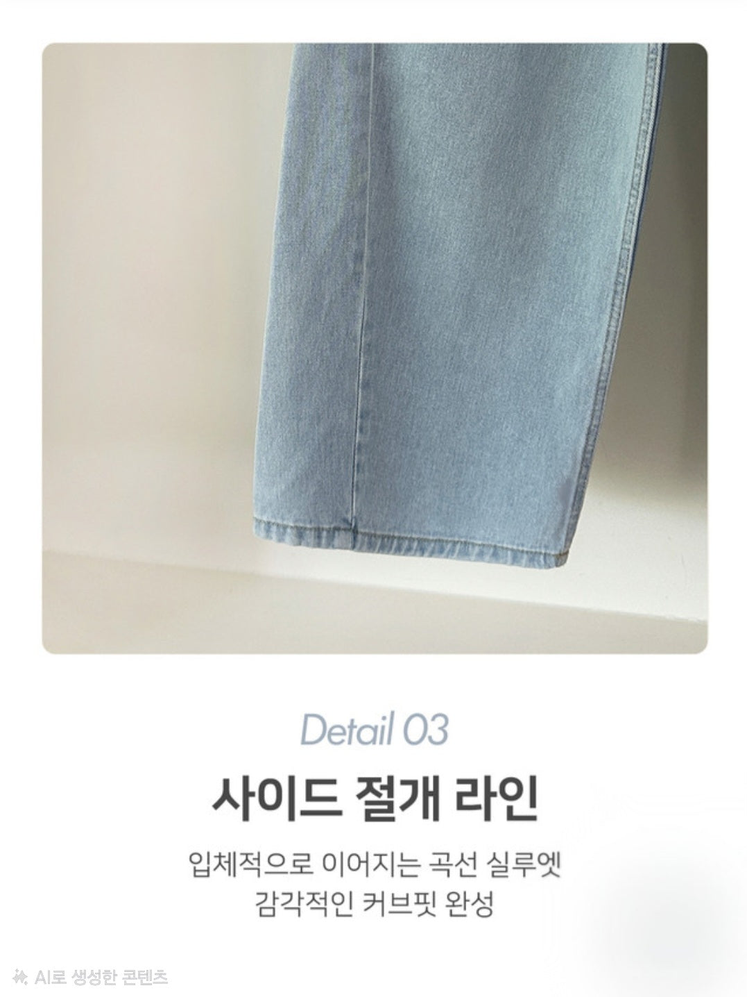 ☀️다트 절개 커브핏 데님[S-L]