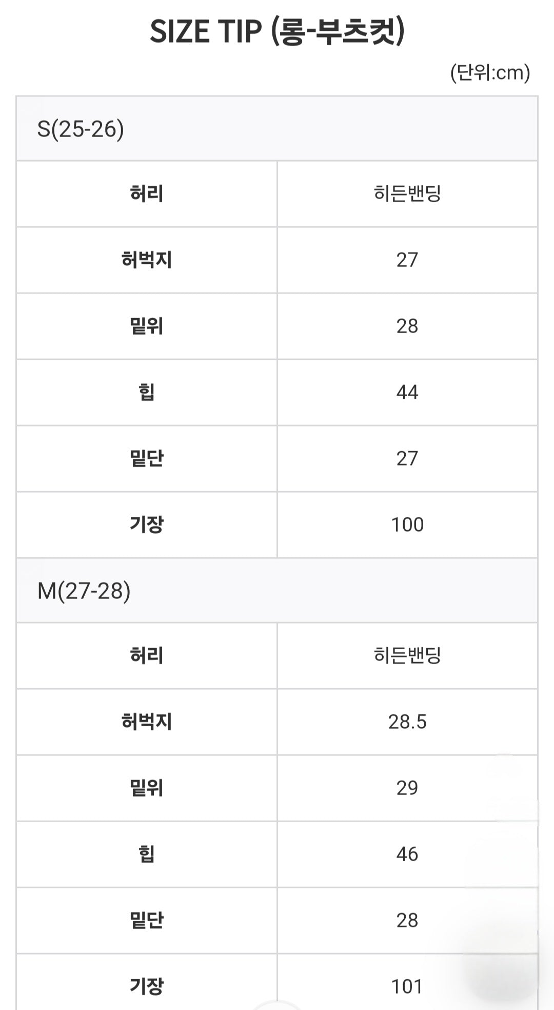 부츠컷 슬랙스 (기모)