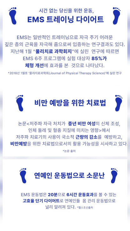 ⏩️ 발톡스 EMS 발마사지 & 마이너스 크림