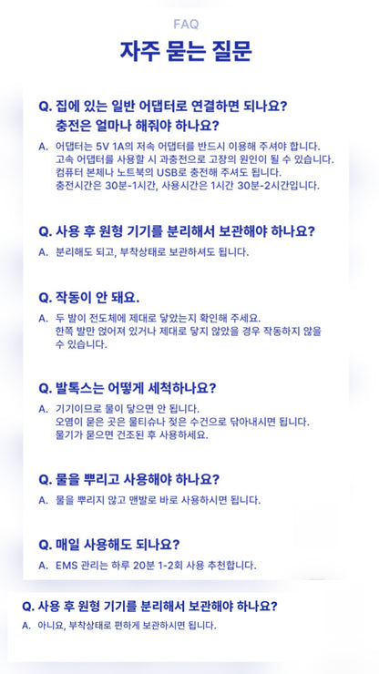 ⏩️ 발톡스 EMS 발마사지 & 마이너스 크림
