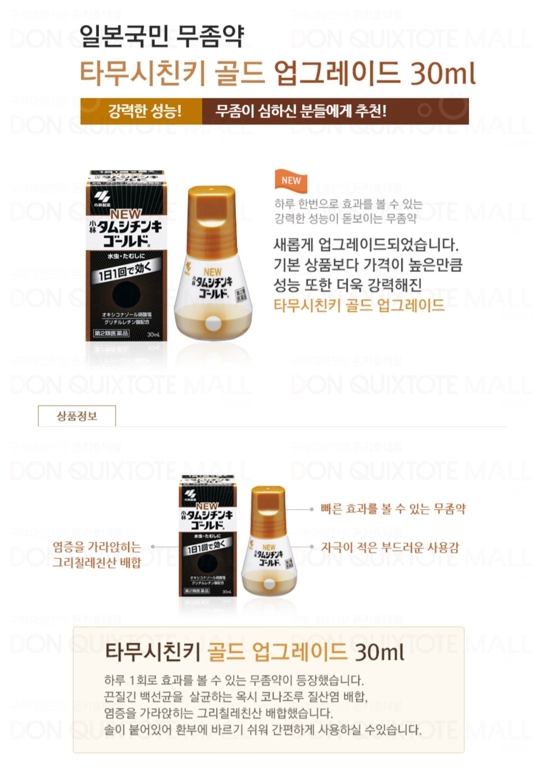 일본국민 무좀약 타무시친키 ★골드★30ml