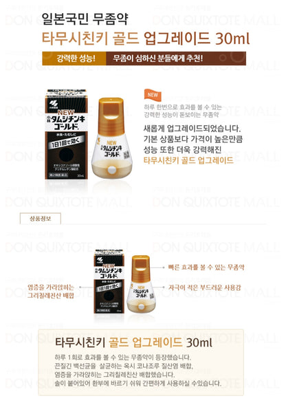 일본국민 무좀약 타무시친키 ★골드★30ml