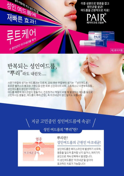 일본 국민 여드름 치료연고!!아.크.네 페어 24g