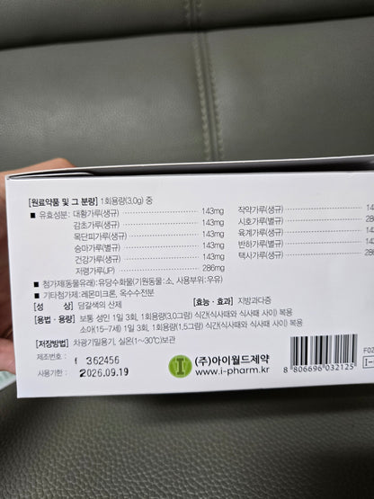 아이미산-식물성 지방분해제
숙변제거,복부비만,내장비만