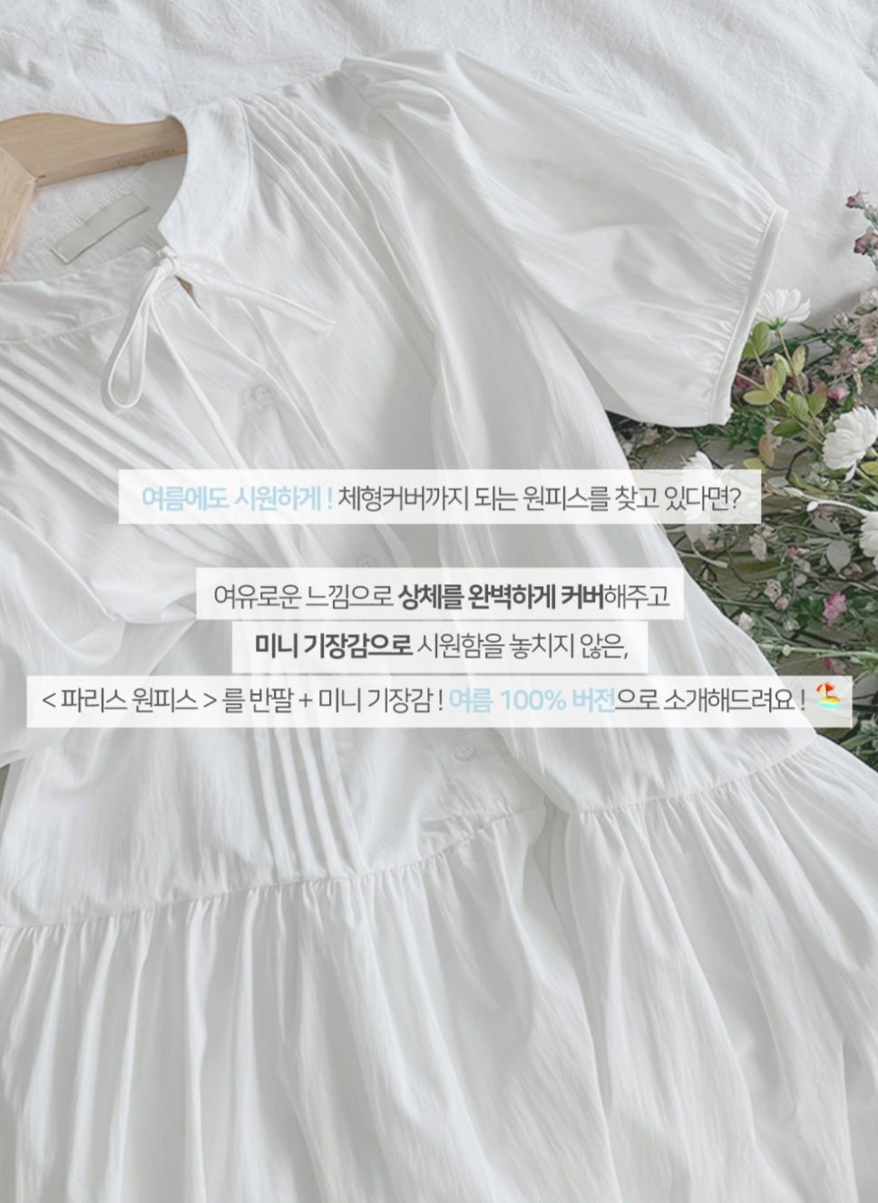 ☀️베리 핀턱 퍼프 미니원피스