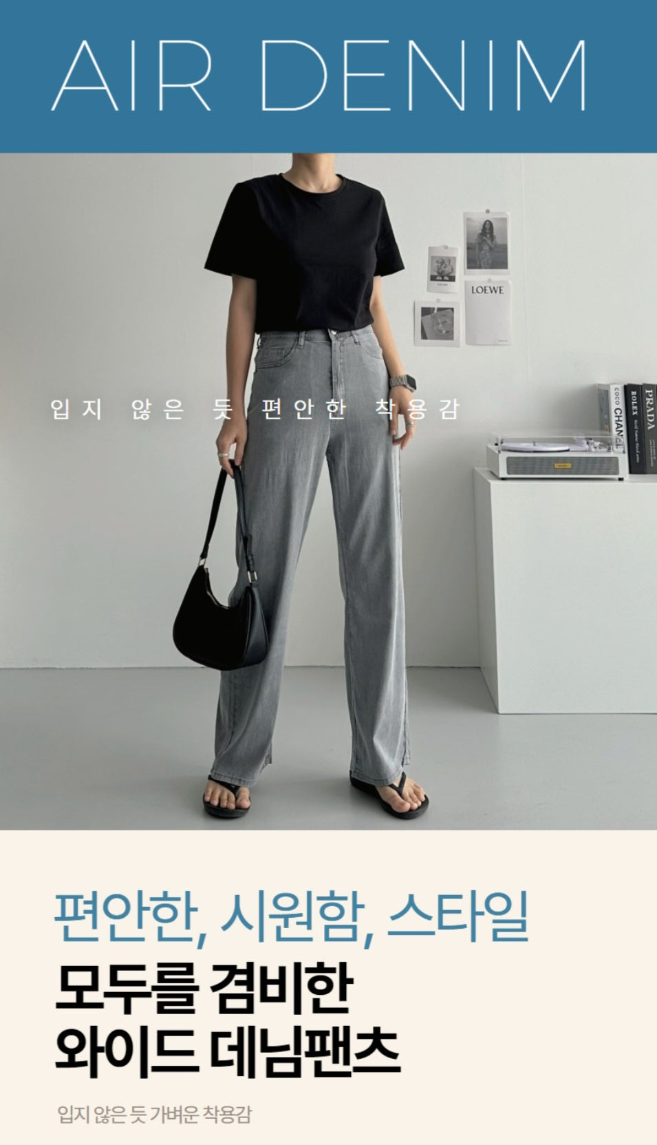🧊 에어 데님 [와이드핏]