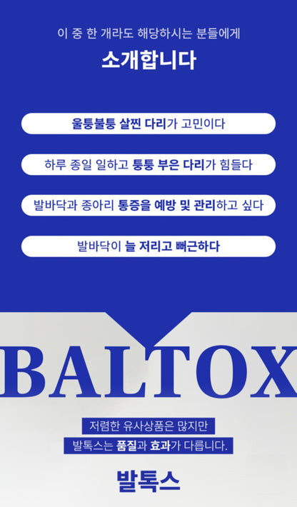 ⏩️ 발톡스 EMS 발마사지 & 마이너스 크림