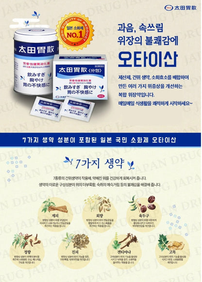 오타이산s 일본 국민위장 가루 휴대용 (50포)