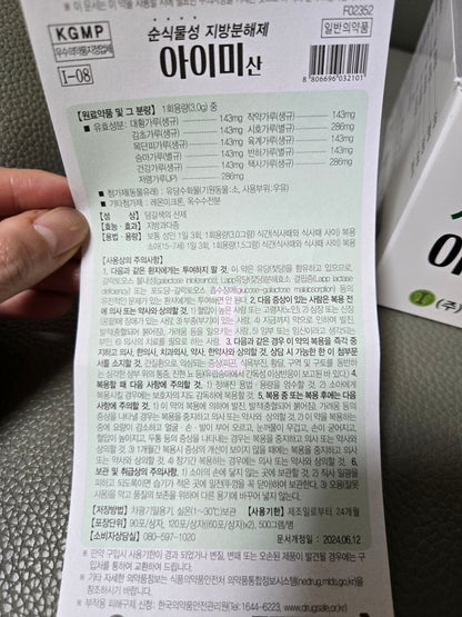 아이미산-식물성 지방분해제
숙변제거,복부비만,내장비만