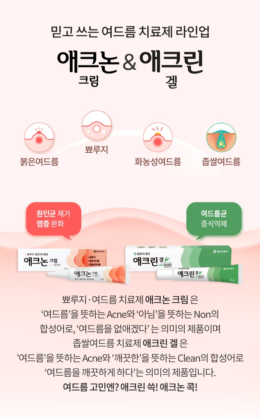 애크논크림(뾰루지.붉은/화농성여드름)