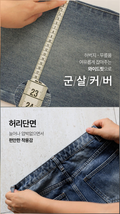 ⏩️ 체형커버 2type 보정핏 와이드부츠컷데님