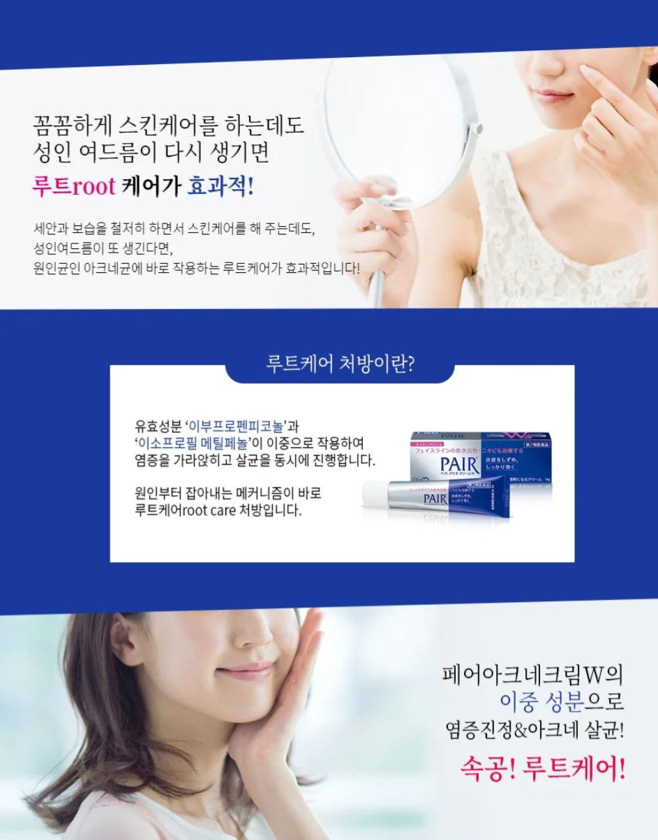 일본 국민 여드름 치료연고!!아.크.네 페어 24g