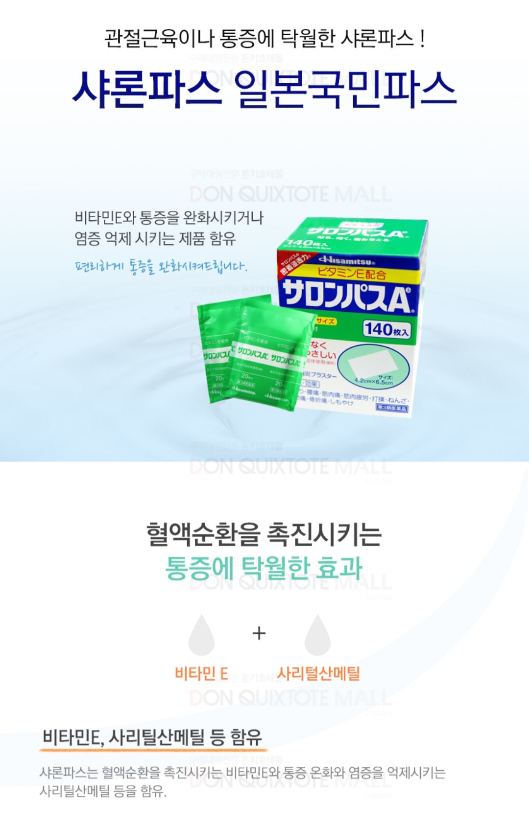 샤론파스 (일본국민파스) 효과보장 140매입