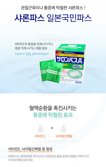 샤론파스 (일본국민파스) 효과보장 140매입