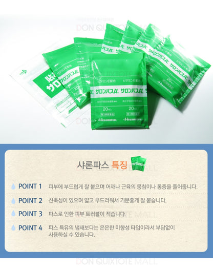 샤론파스 (일본국민파스) 효과보장 140매입