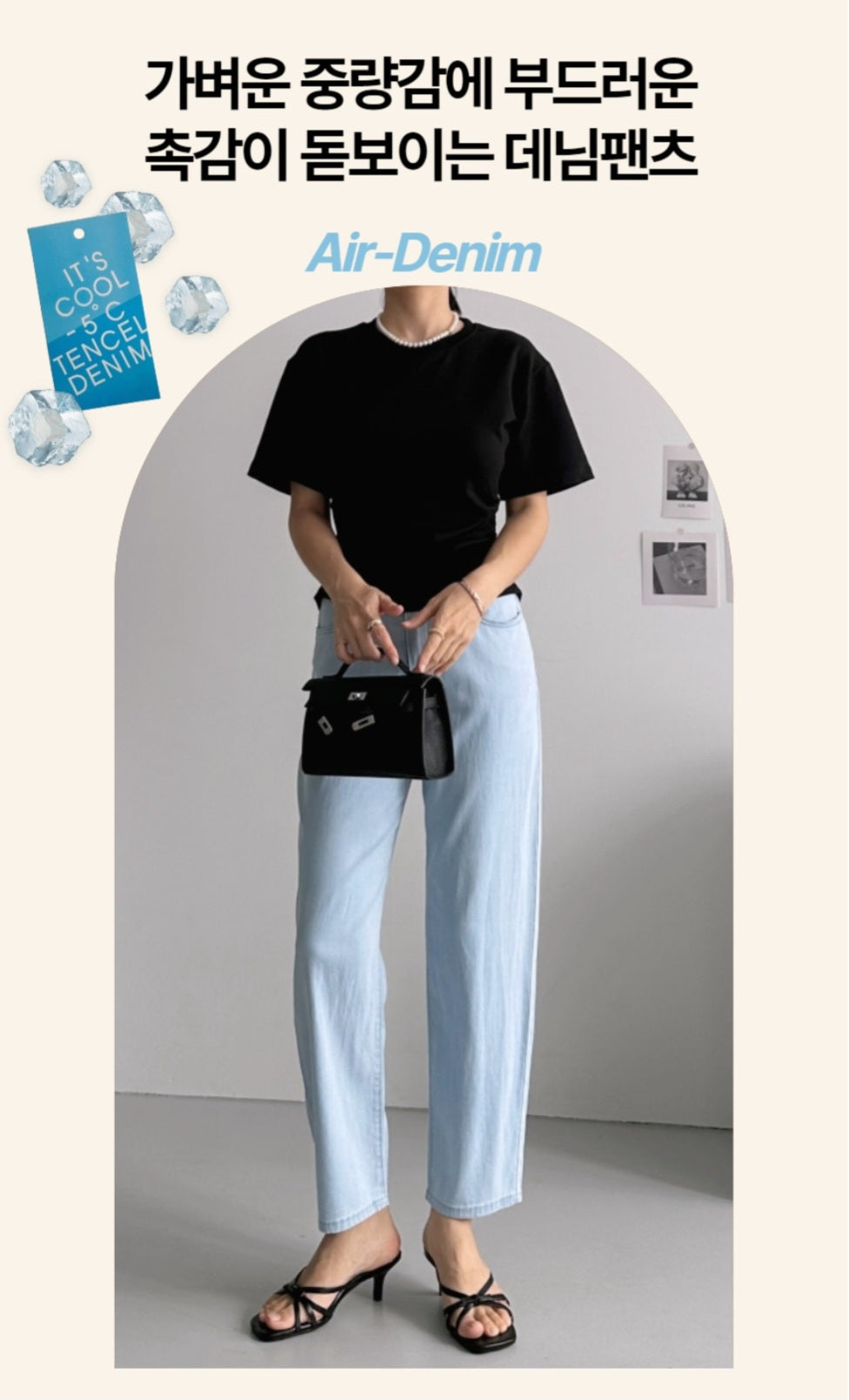 🧊 에어데님 [세미배기핏]