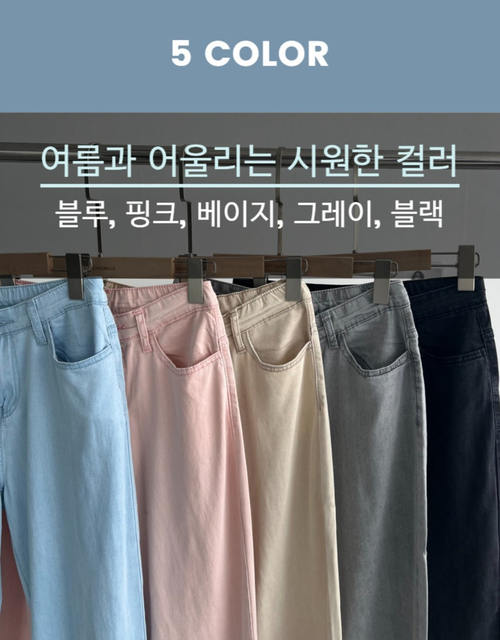 🧊 에어데님 [세미배기핏]