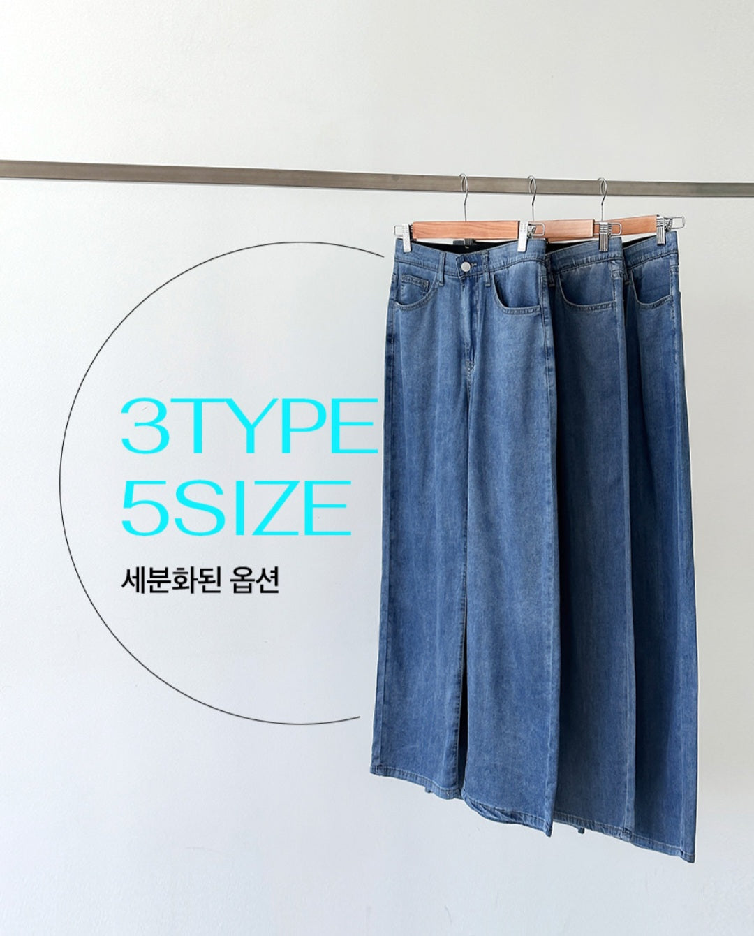 🧊 에어 데님 [와이드핏]
