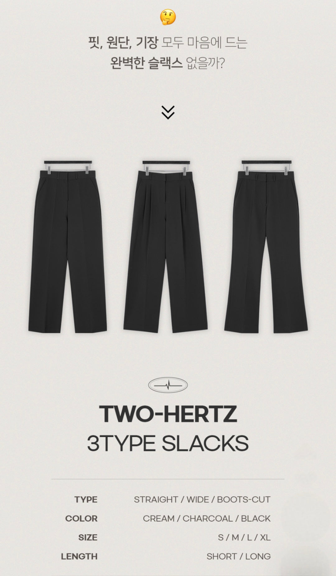 부츠컷 슬랙스 (기모)