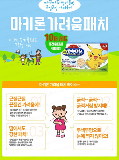 마키론 피카츄 모기패치 48매입