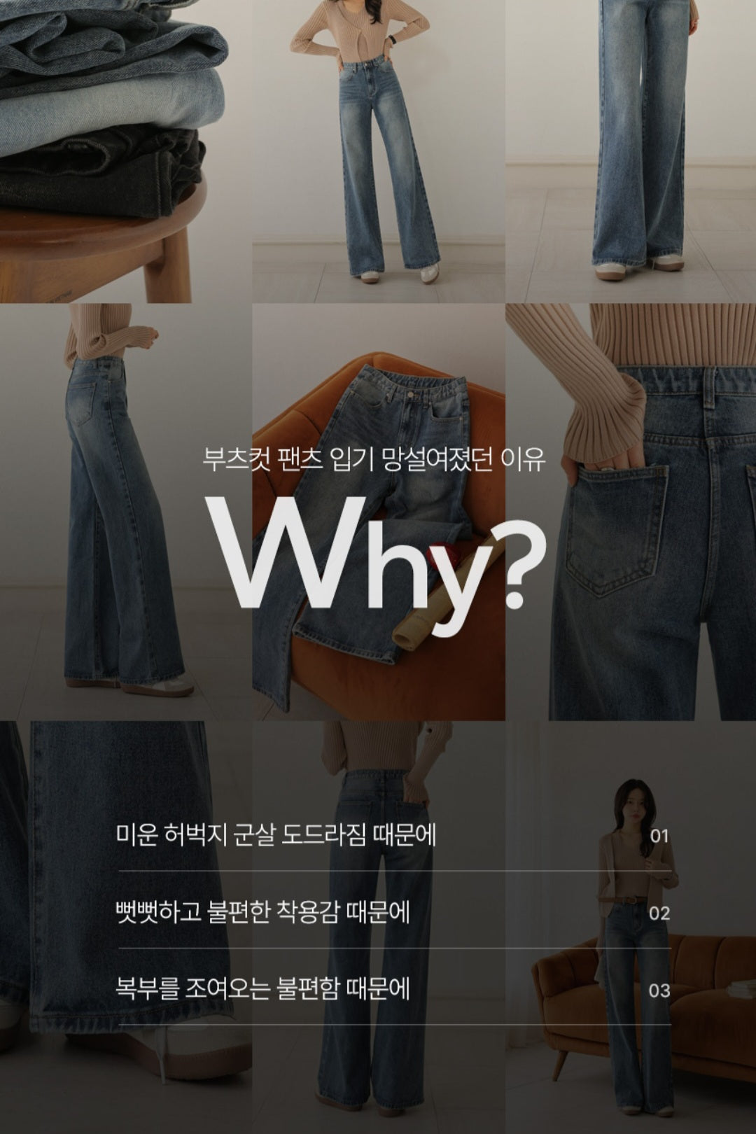 ⏩️ 체형커버 2type 보정핏 와이드부츠컷데님