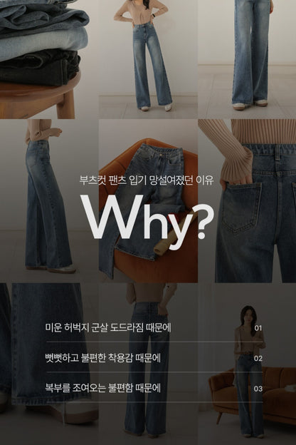 ⏩️ 체형커버 2type 보정핏 와이드부츠컷데님