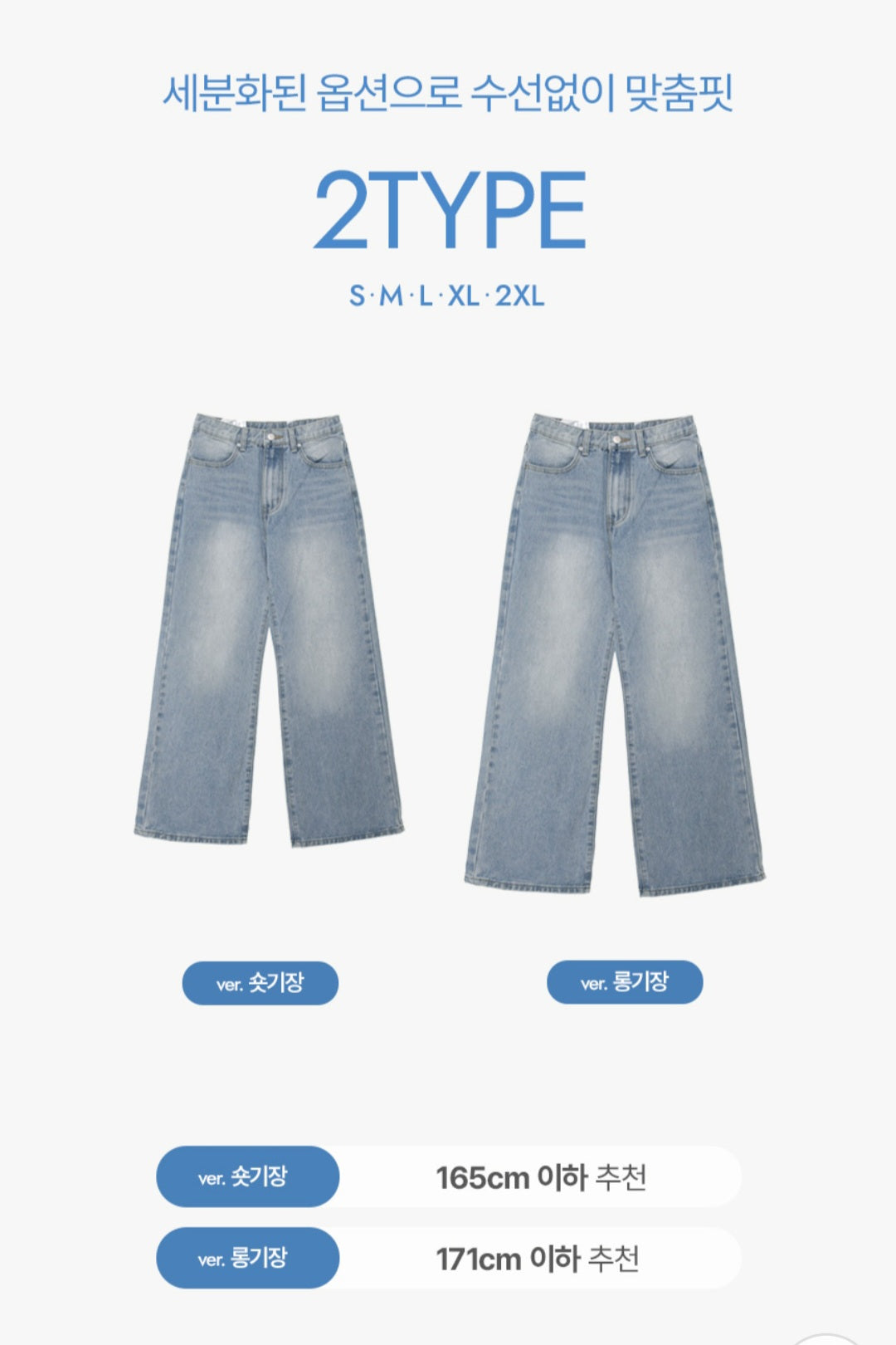 ⏩️ 체형커버 2type 보정핏 와이드부츠컷데님