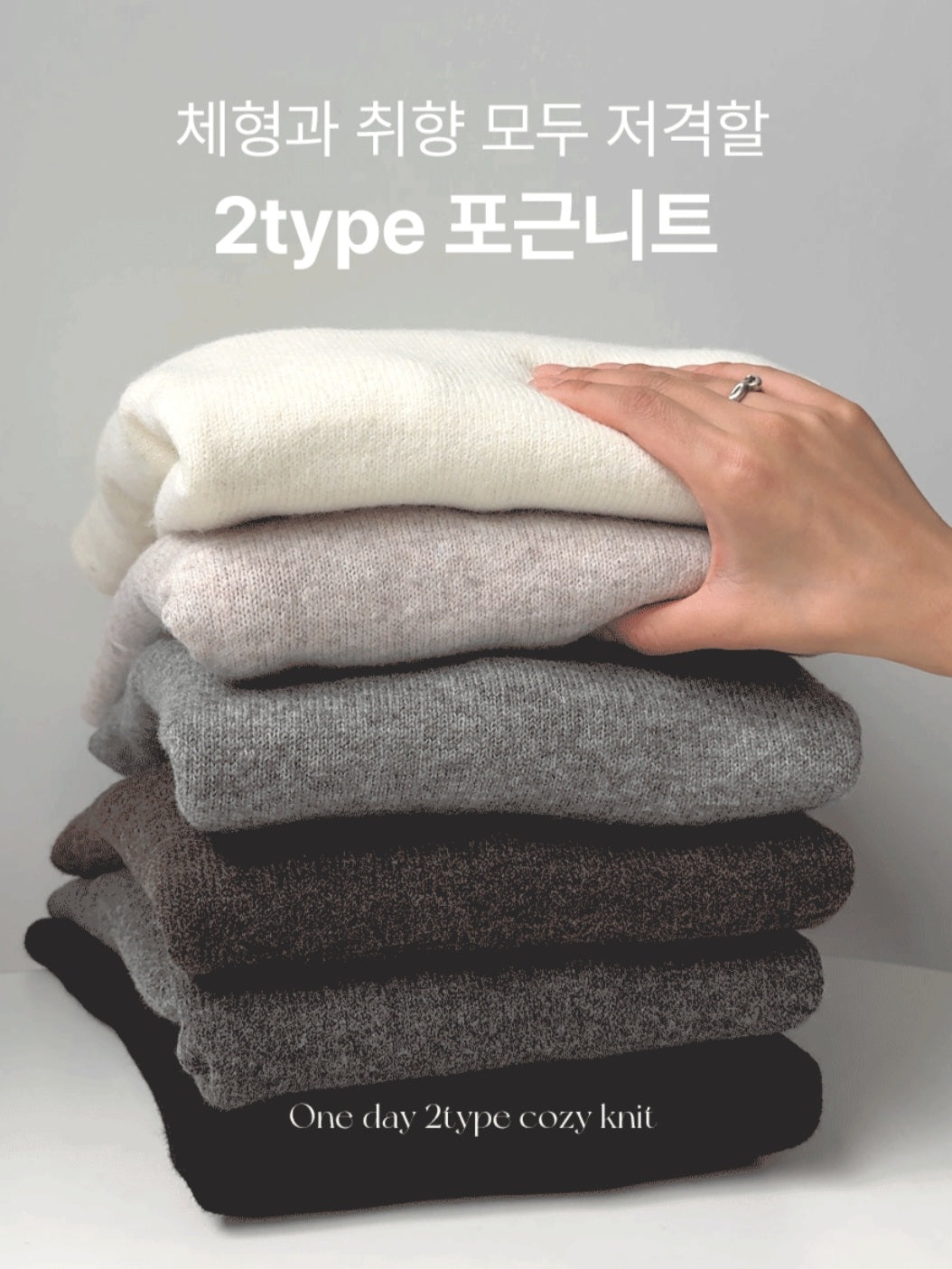 [2type] One Day 포근니트