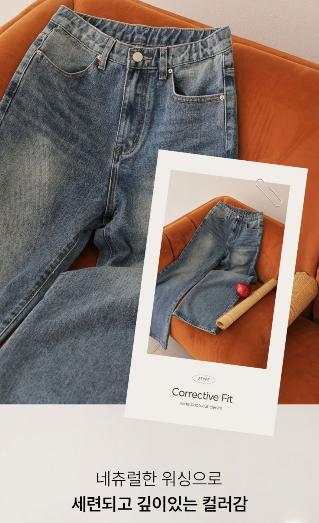 ⏩️ 체형커버 2type 보정핏 와이드부츠컷데님