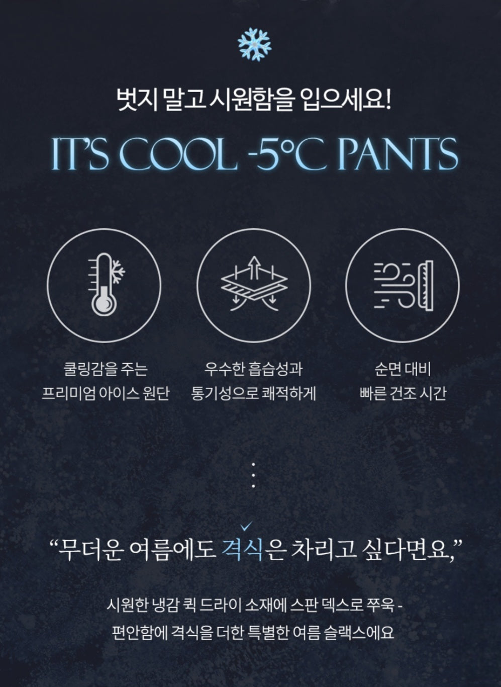 🧊 냉감 투핀턱 와이드 쿨슬랙스 [S-2XL]